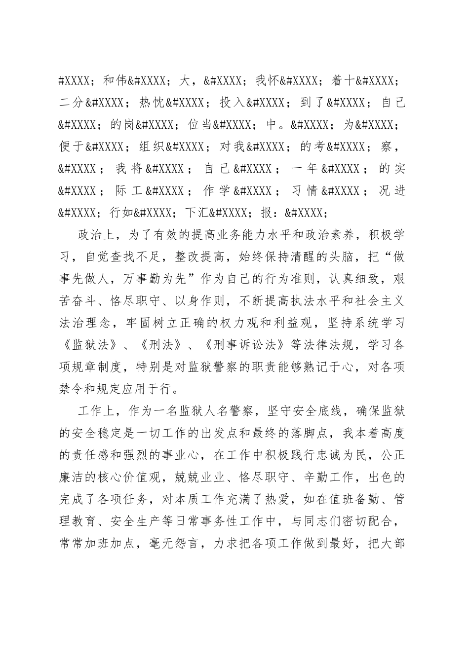 见习监狱人民警察转正申请书_第2页