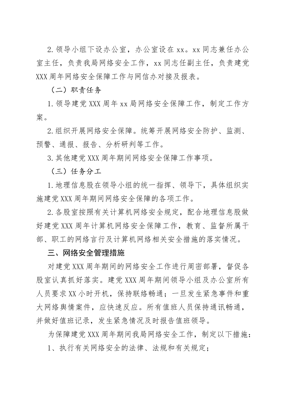 建党100周年网络安全保障工作方案_第2页