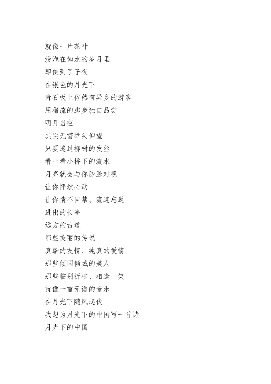 建党101周年的朗诵诗汇编（9篇）_第2页