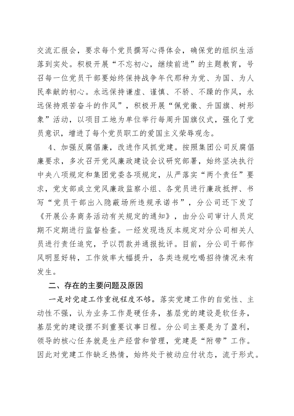 建工集团基层党建述职报告_第2页