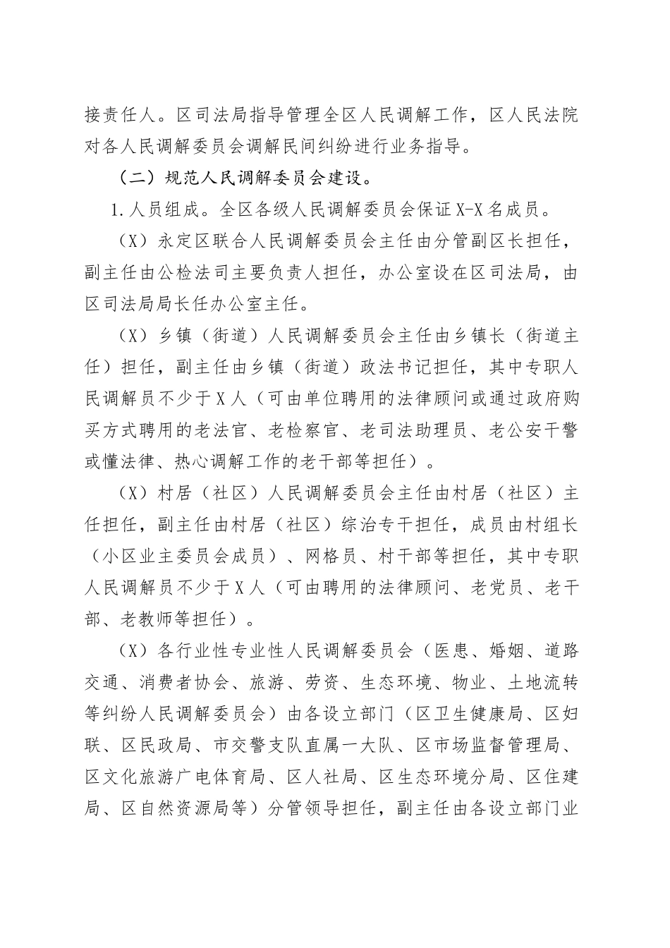 建立健全矛盾纠纷多元化解机制工作方案_第2页