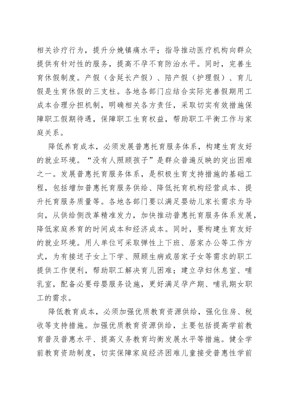 建立生育支持政策体系40_第2页