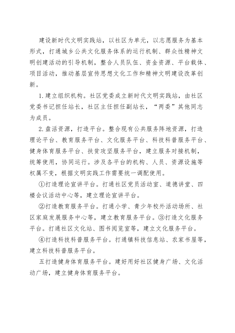 建立新时代文明实践站工作方案_第2页