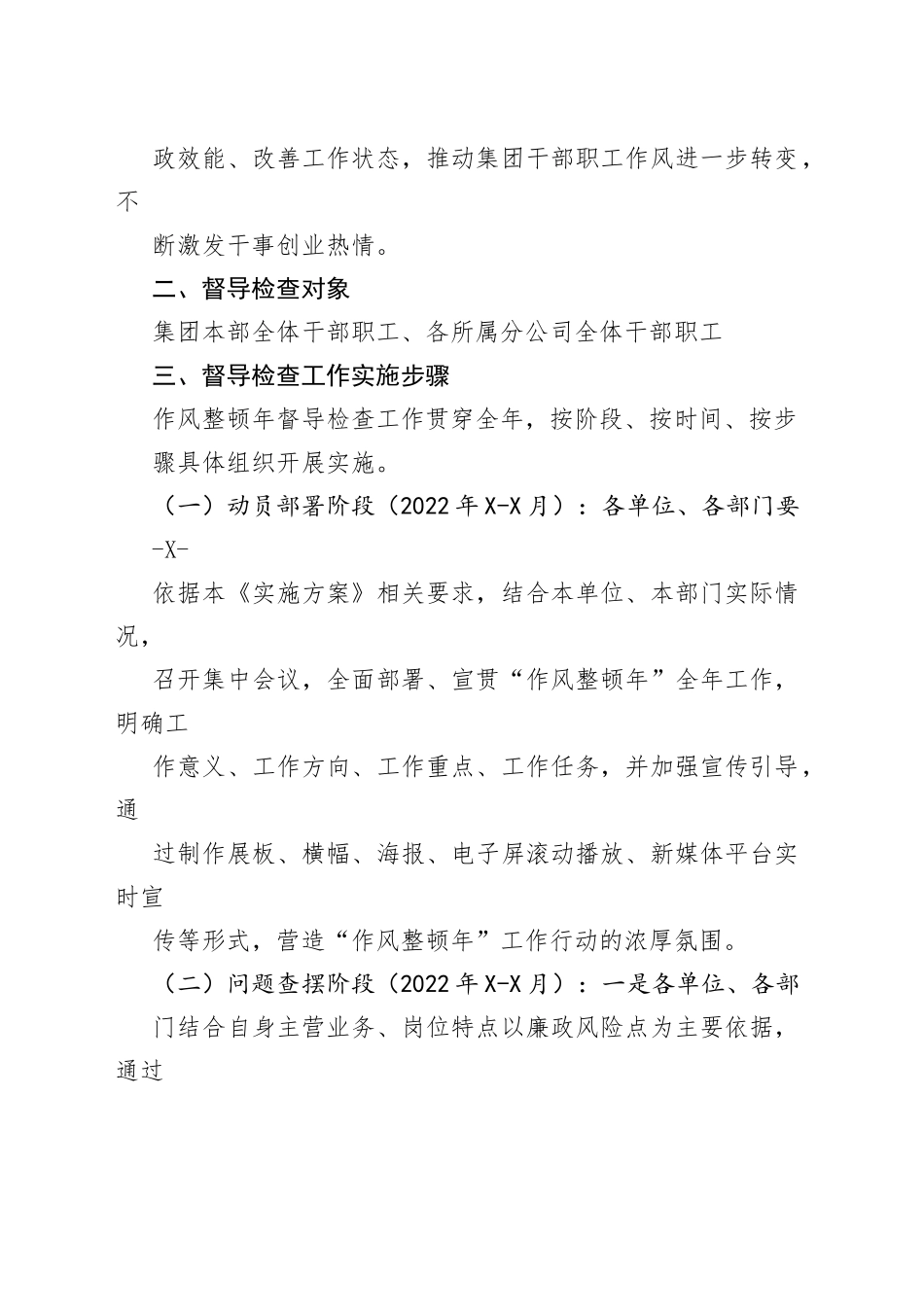 建融集团作风整顿年督导检查实施方案（总体）4_1_第2页
