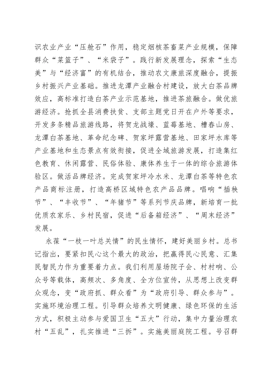 建设红色幸福美丽乡村——学习《美好环境与幸福生活共同缔造》心得_第2页