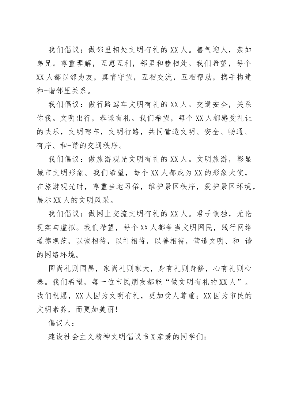 建设社会主义精神文明倡议书_第2页
