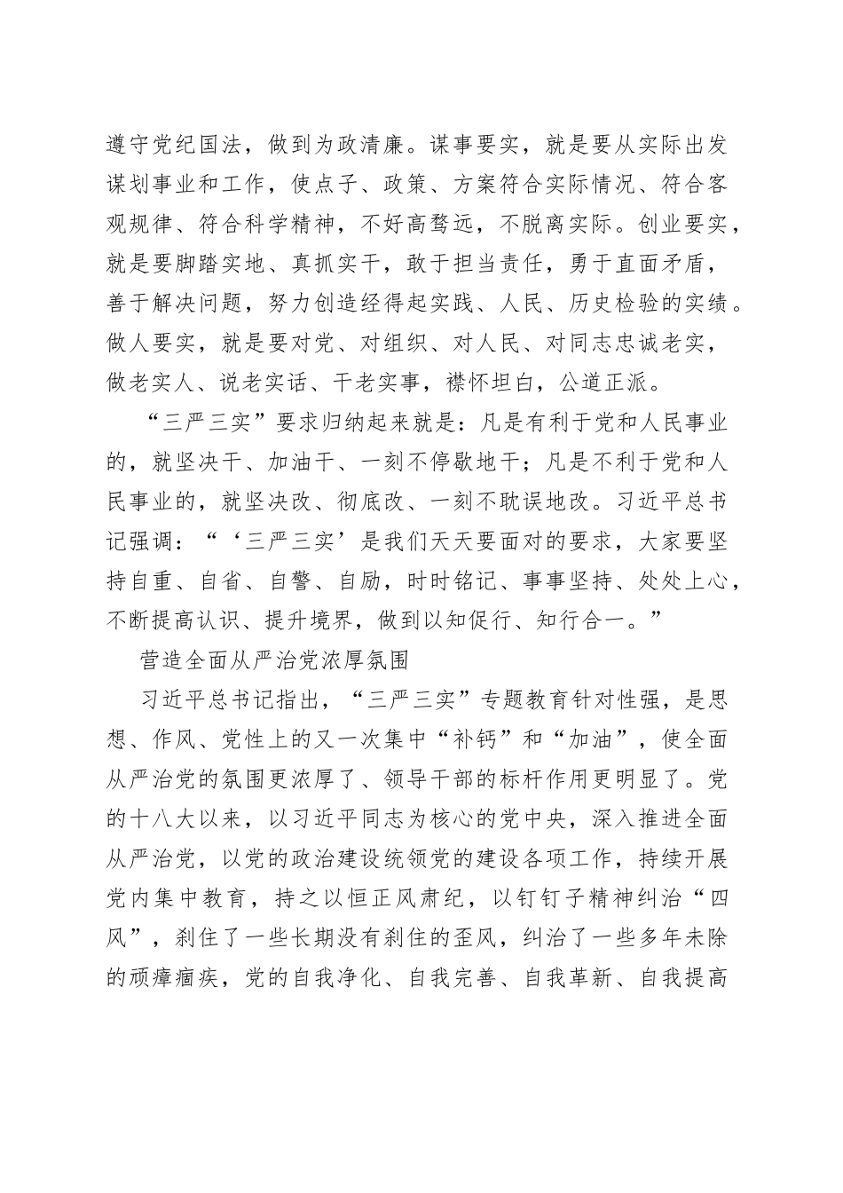 建设一支德才兼备的高素质干部队伍91_第2页