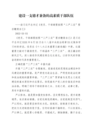 建设一支德才兼备的高素质干部队伍91