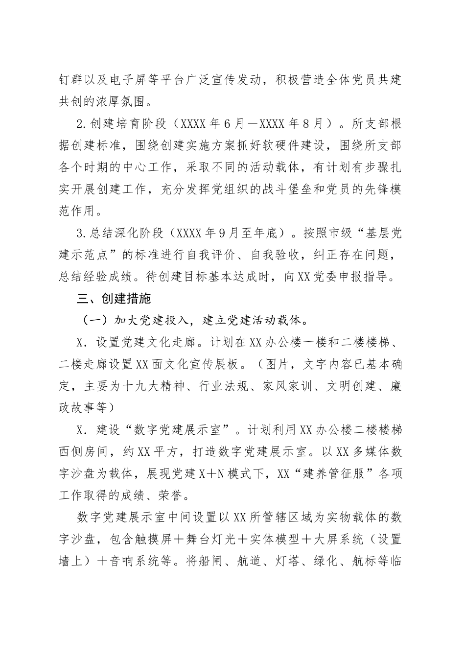 建市级基层党建示范点实施方案_第2页