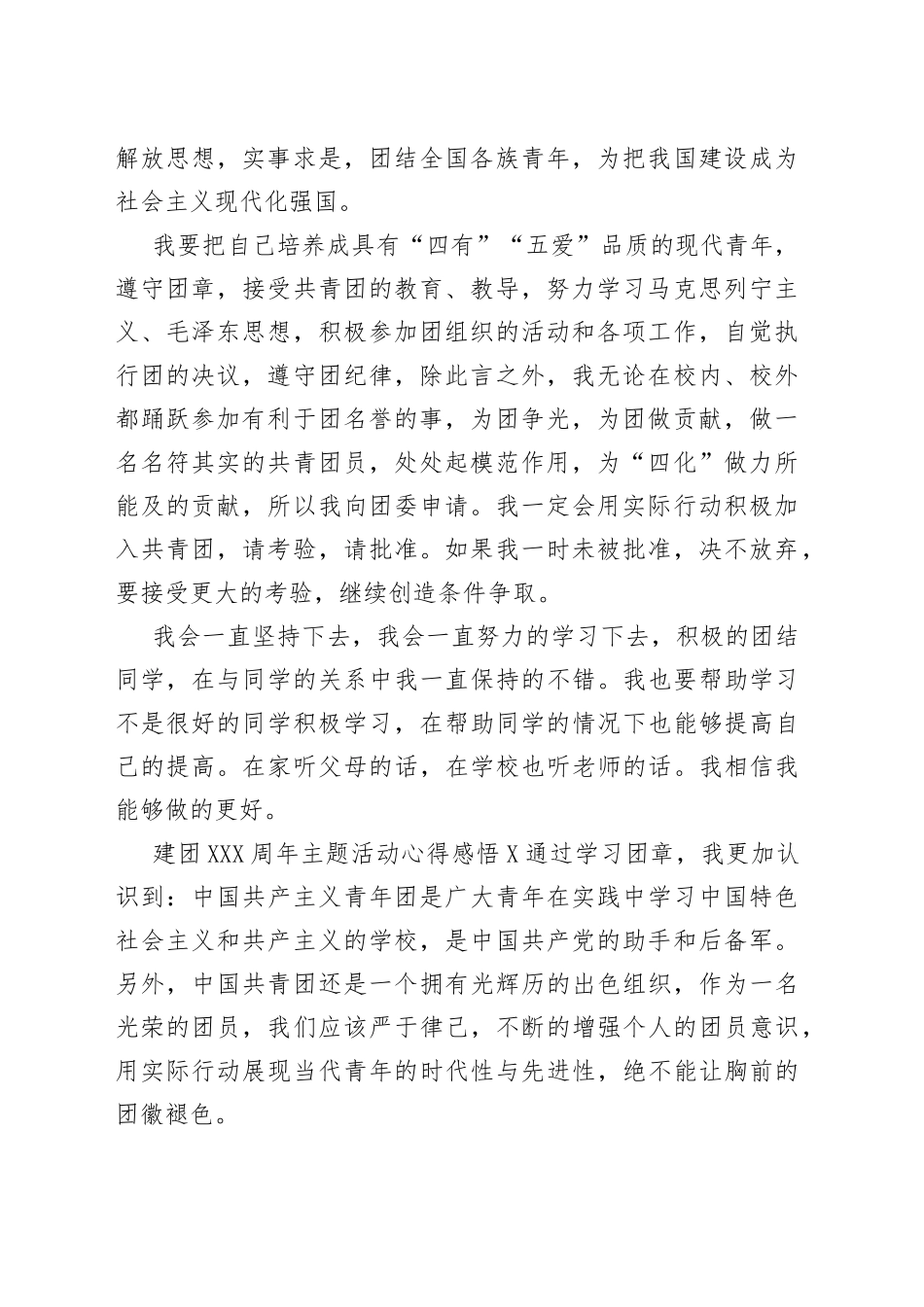 建团100周年主题活动心得感悟多篇_第2页