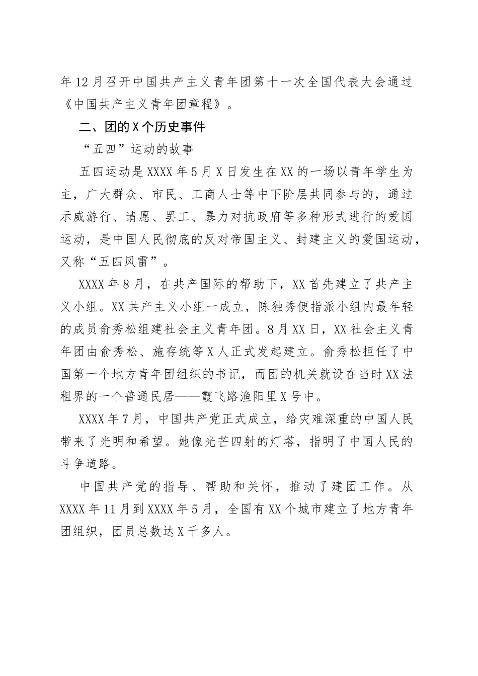 建团100周年主题团课：弘扬五四精神奉献青春力量_第2页