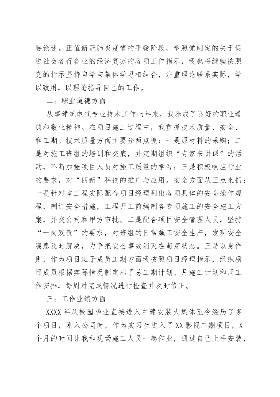 建筑电气施工员个人工作总结_第2页