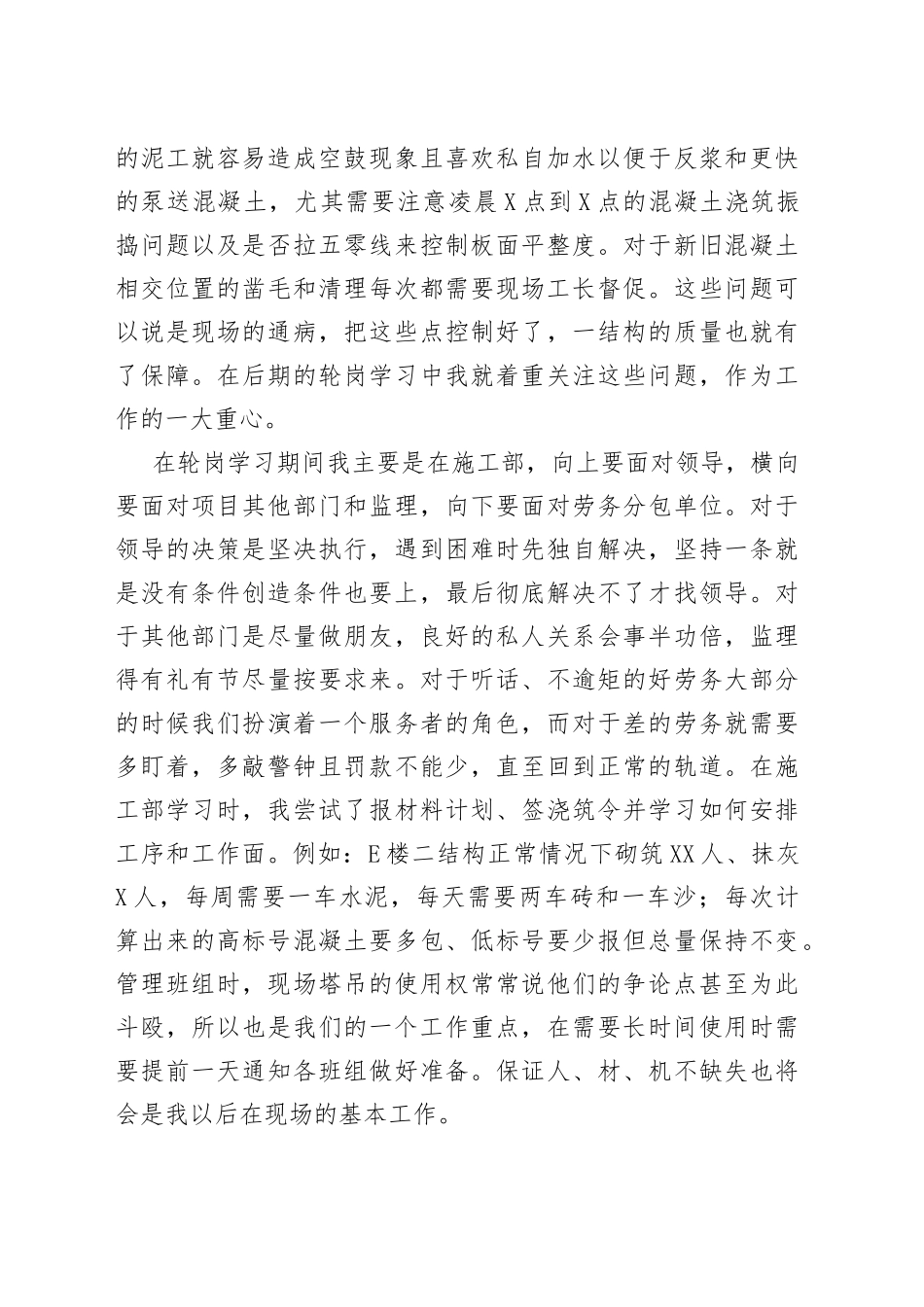 建筑工地见习期个人工作总结_第2页