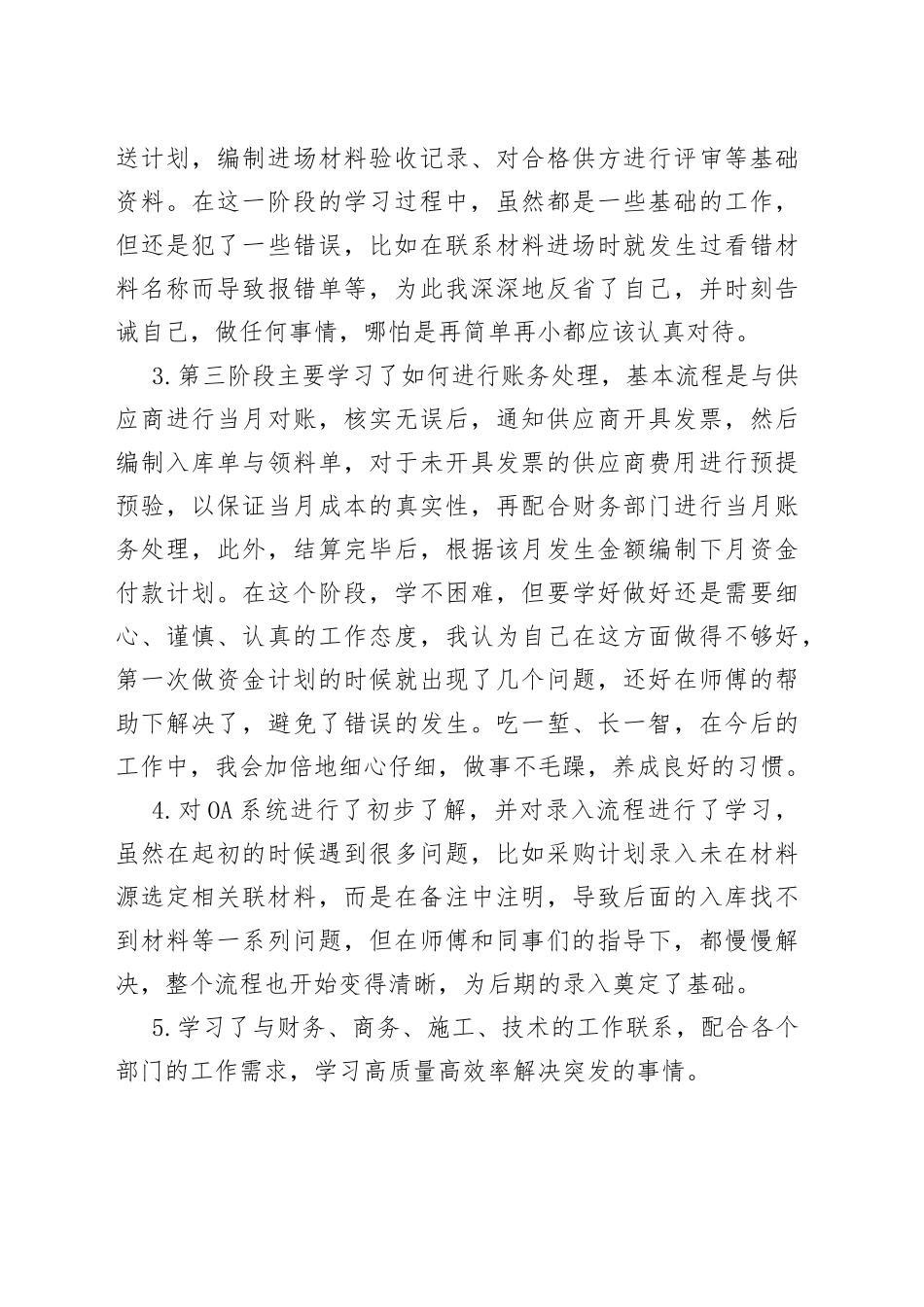 建筑行业现场施工转正工作总结_第2页