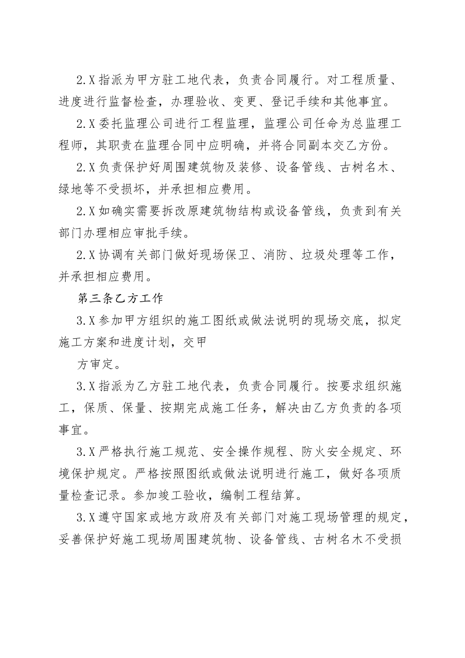 建筑装饰工程施工合同（乙种本）40_第2页