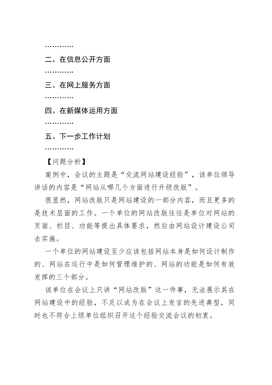 讲话稿写作中的十类错误_第2页