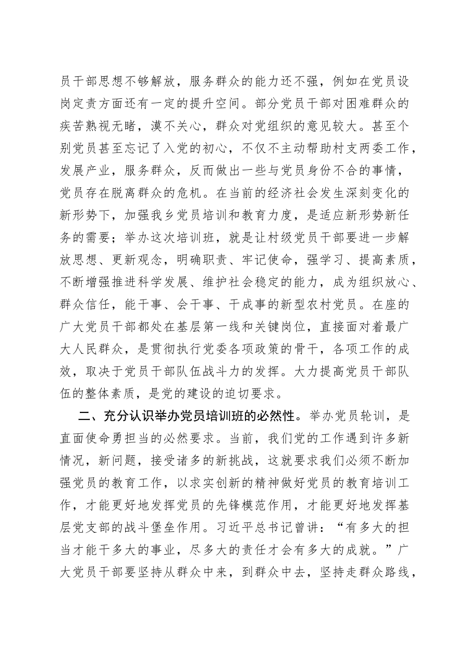 讲政治守初心，争做新时代模范先锋——在党员培训会上的讲话64_第2页