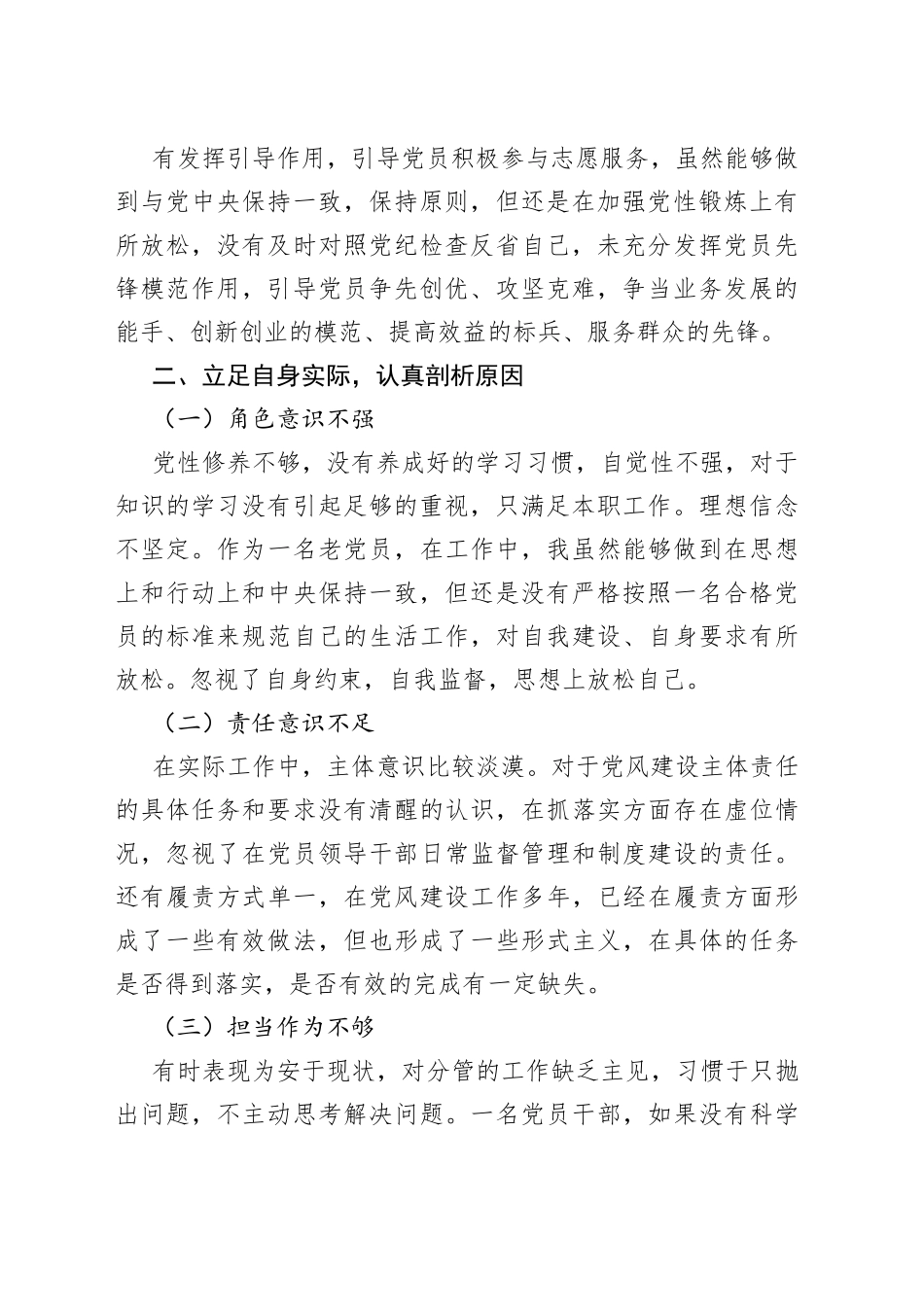 角色意识大体检自我剖析报告_第2页