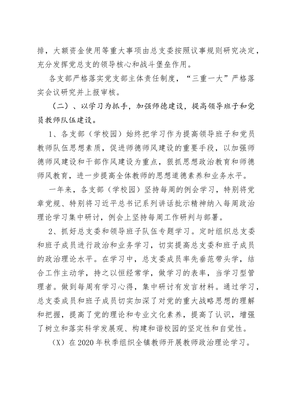 教管中心党总支副书记、副主任党建工作及履职报告_第2页
