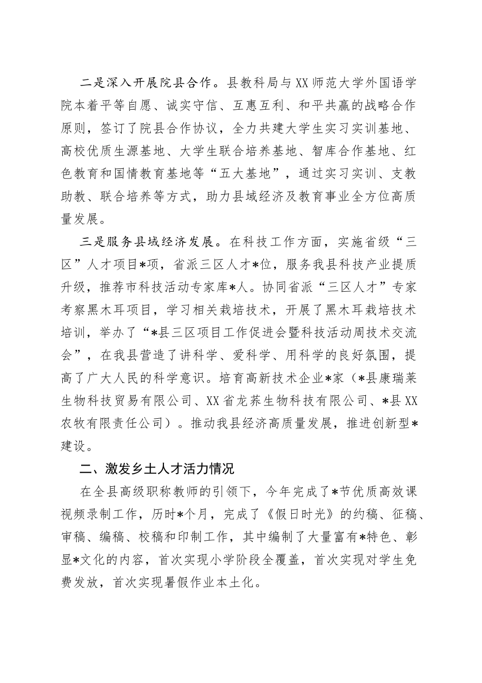 教科局激发乡村振兴人才活力调研报告291_第2页