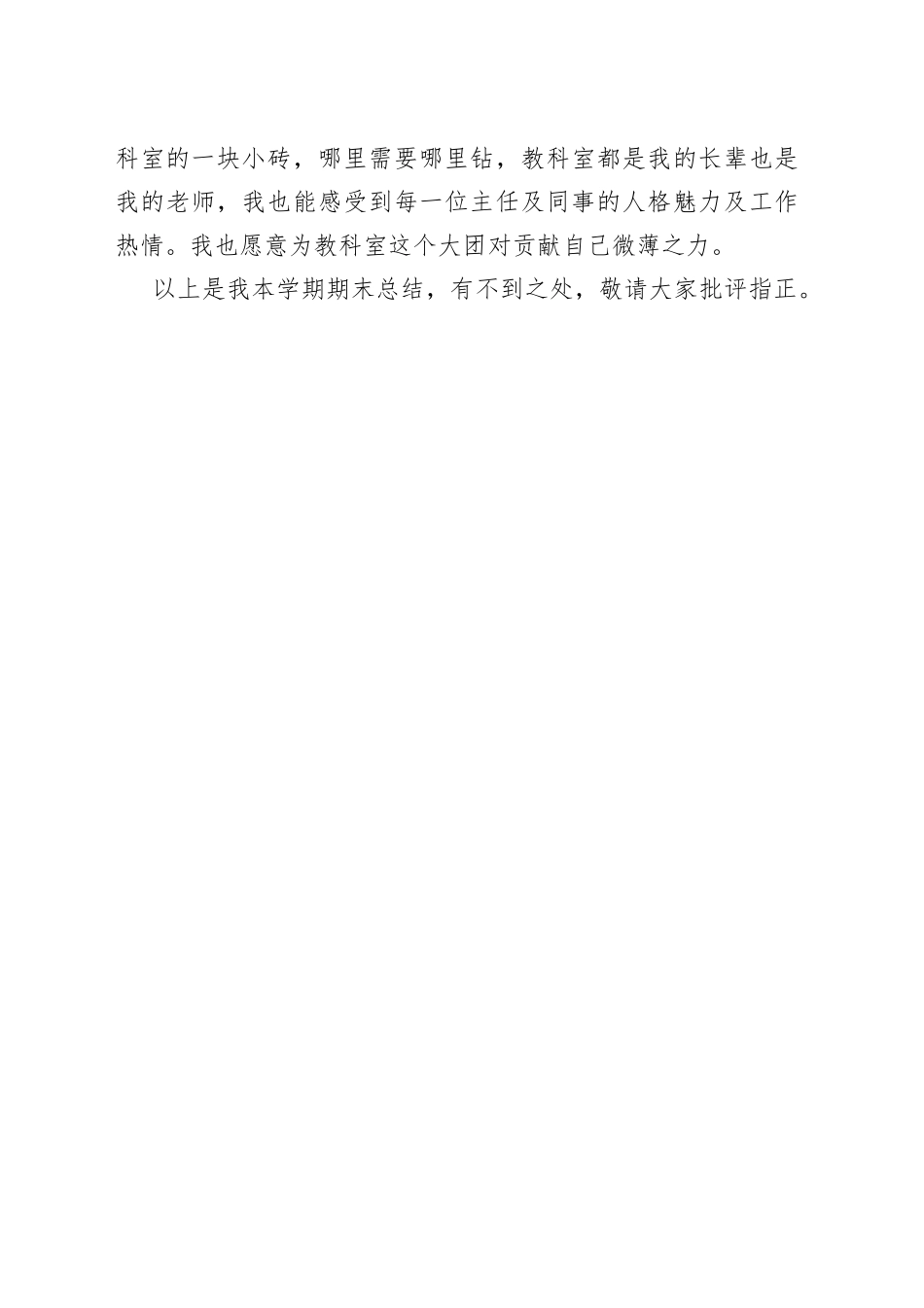 教科室个人述职报告_第2页