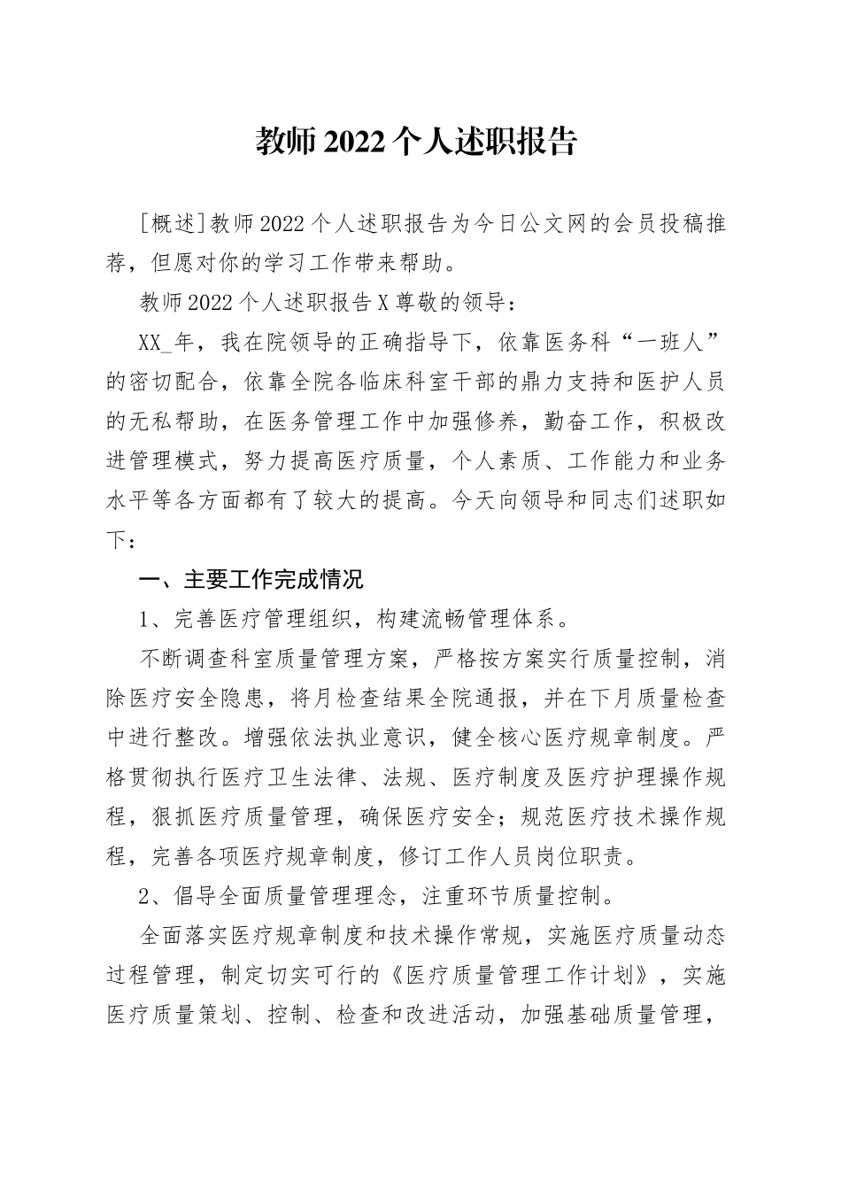 教师2022个人述职报告_第1页