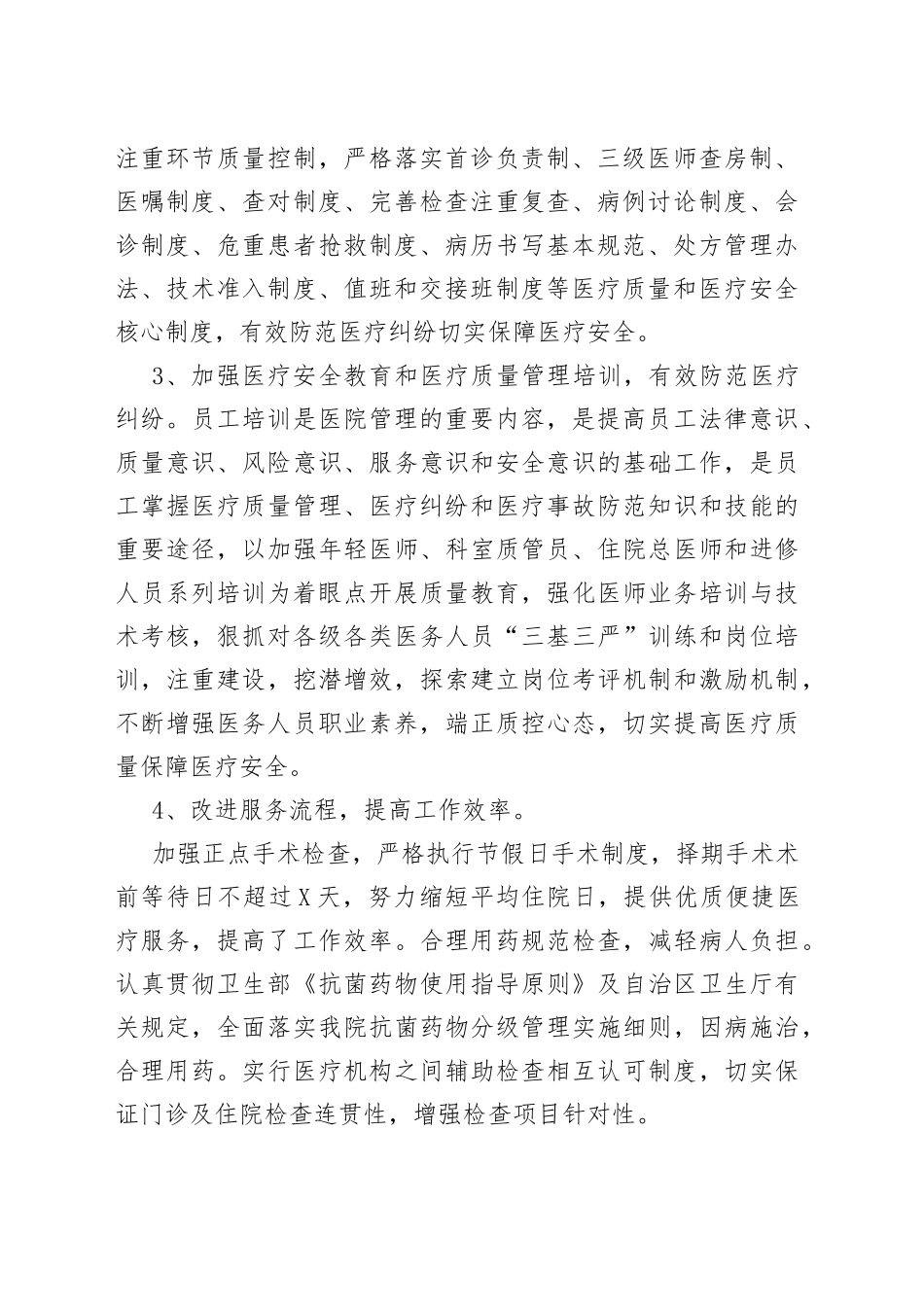 教师2022个人述职报告_第2页