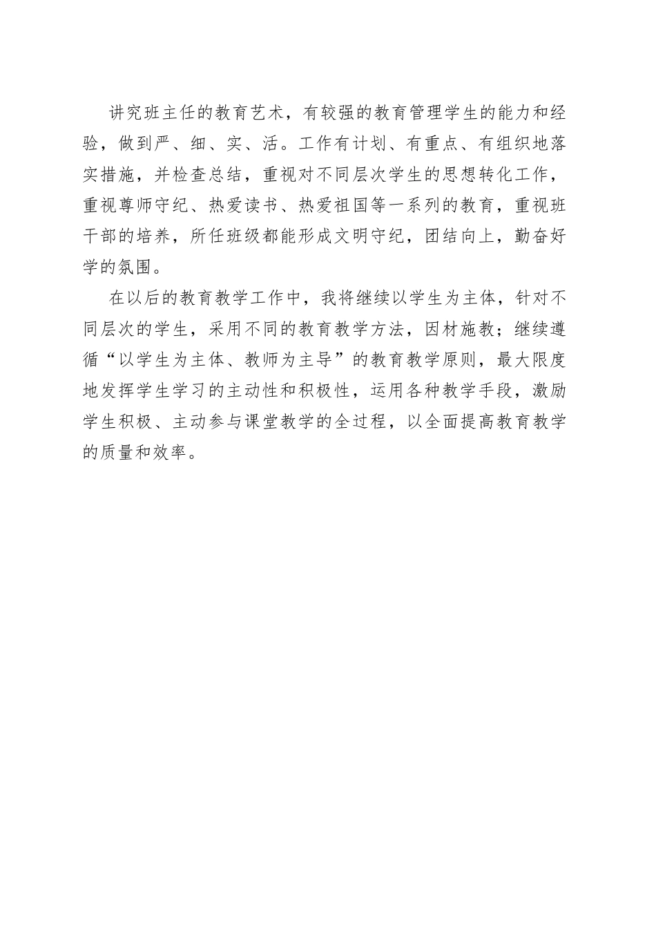 教师班主任个人述职述责报告_第2页