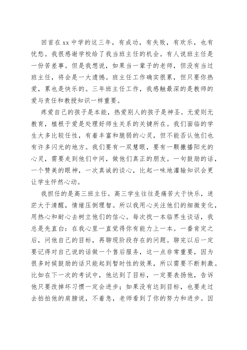 教师代表在2022年新教师培训开班仪式上的发言2篇578_第2页