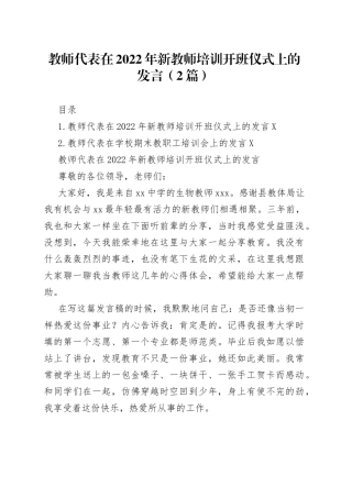 教师代表在2022年新教师培训开班仪式上的发言2篇578