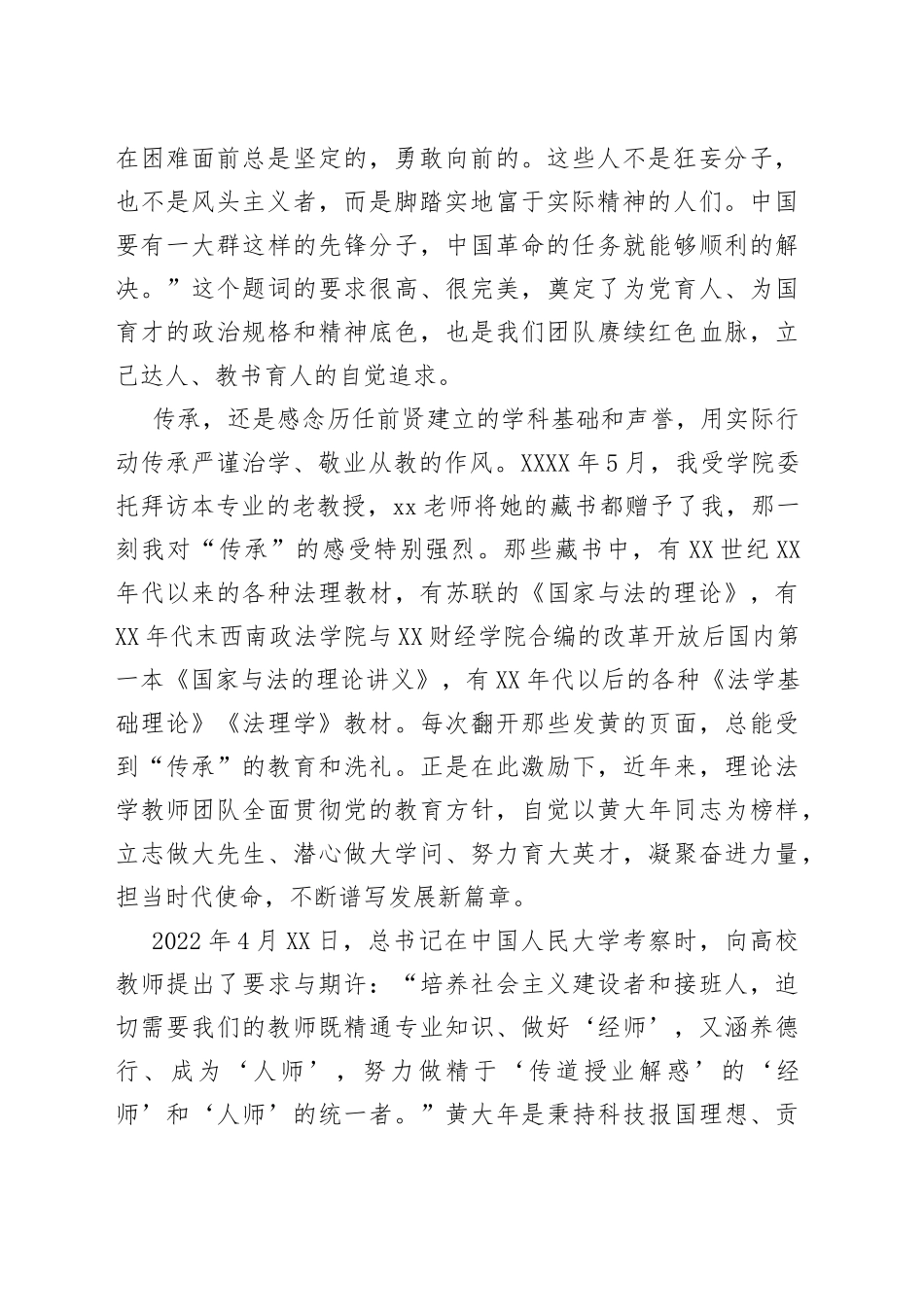 教师代表在教师思想政治和师德师风建设工作会议暨教师节庆典仪式上的交流发言_第2页