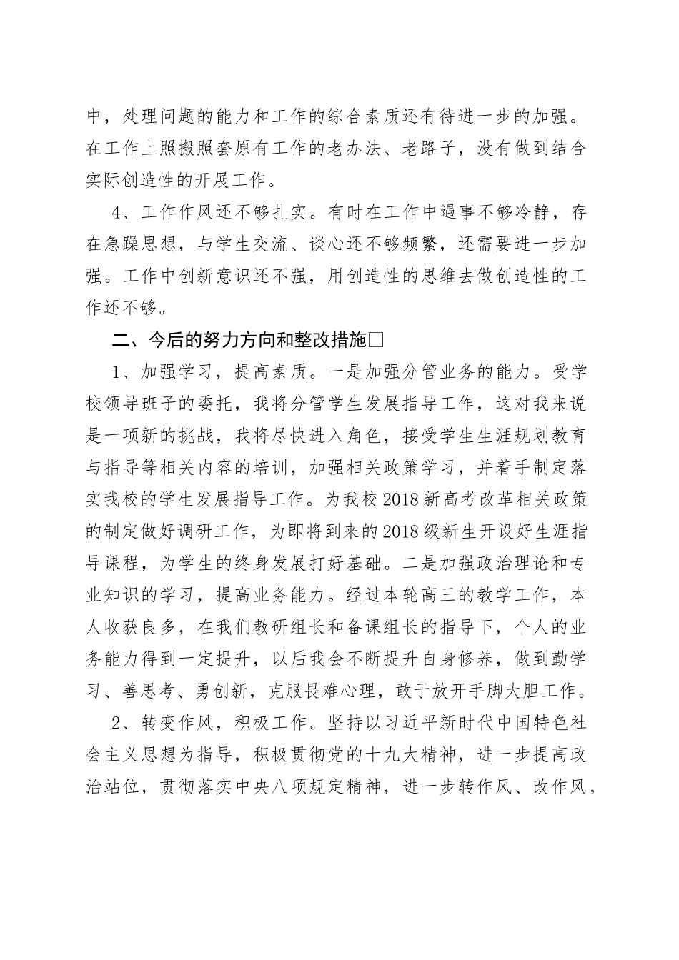 教师党员查摆问题材料_第2页