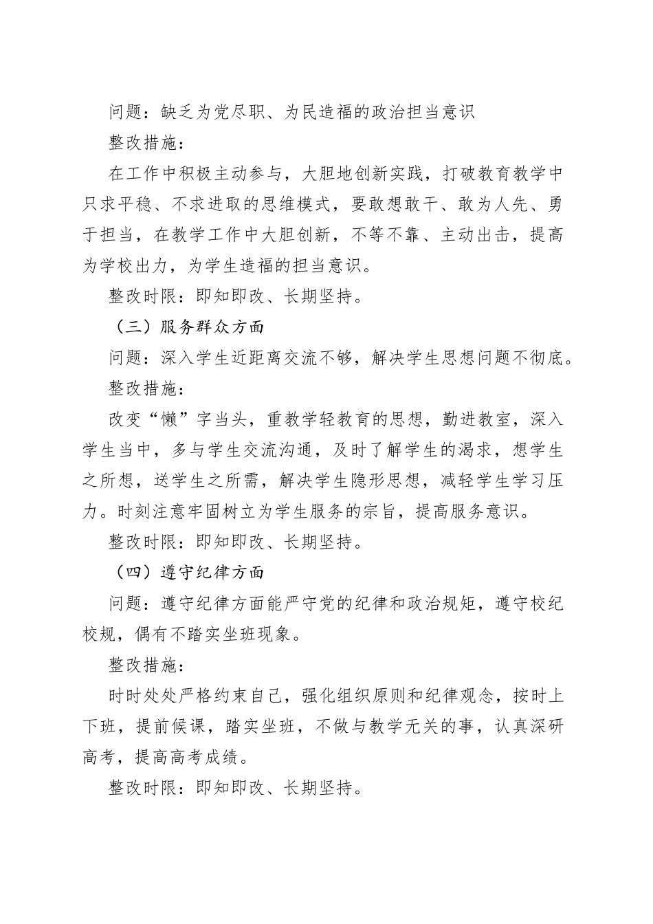教师党员个人检视问题整改方案_第2页
