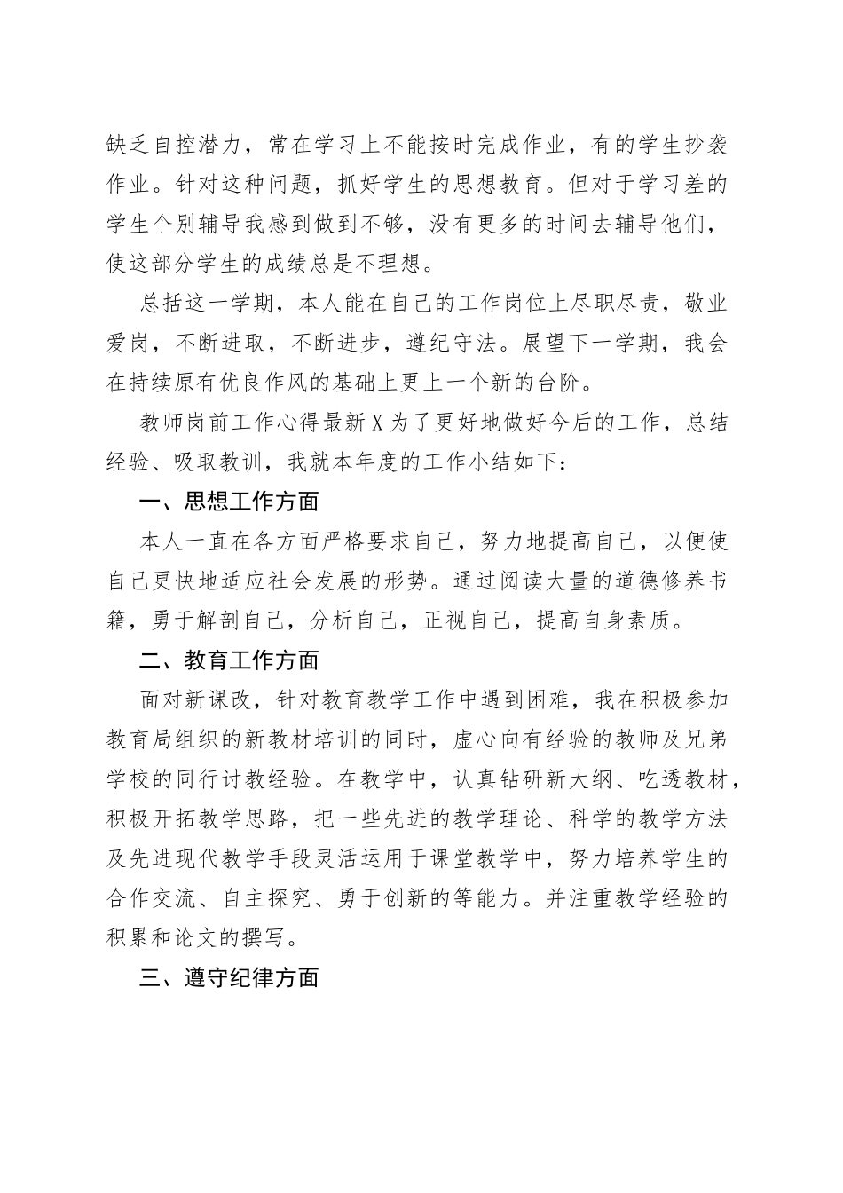 教师岗前工作心得新版_第2页