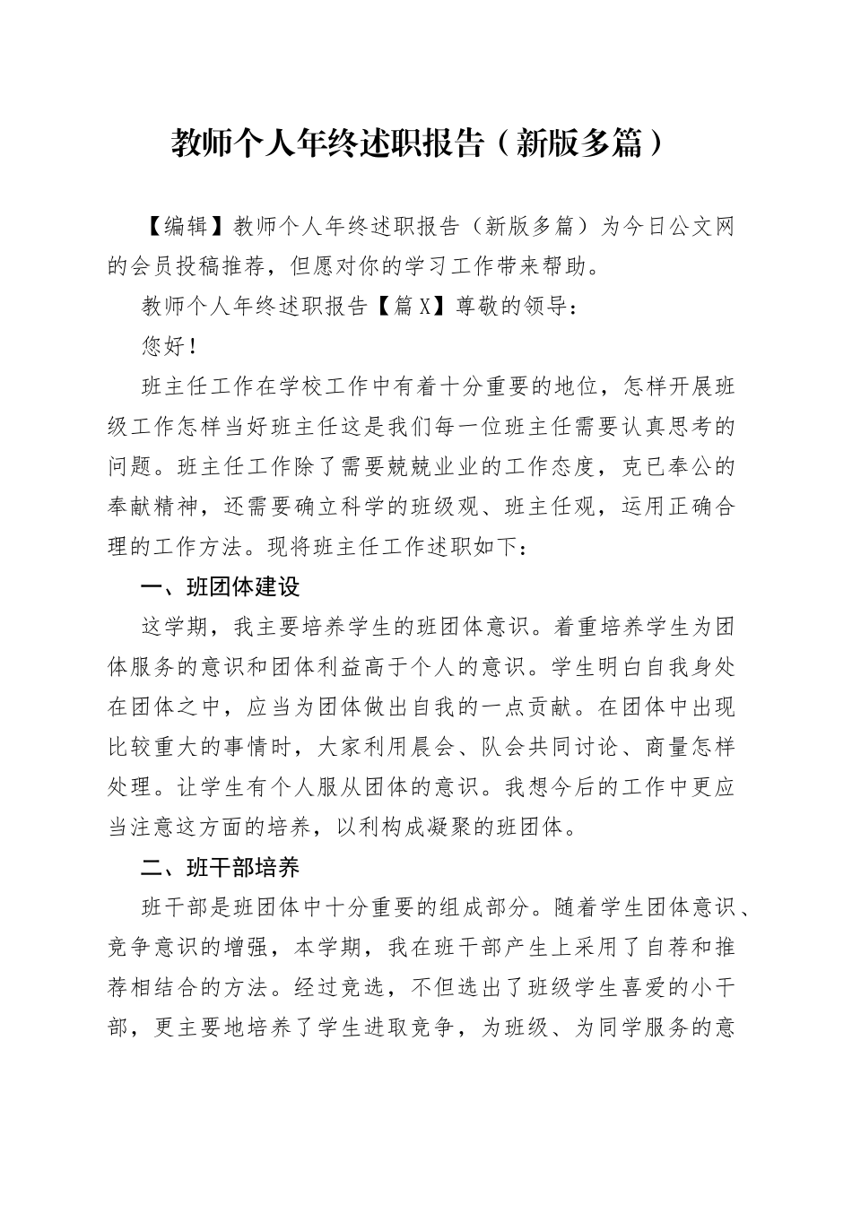 教师个人年终述职报告（新版多篇）_第1页