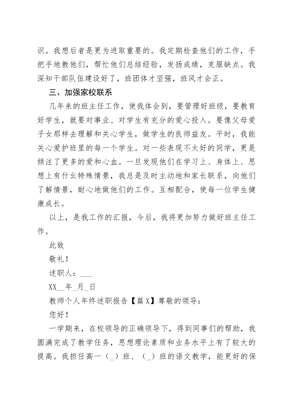 教师个人年终述职报告（新版多篇）_第2页