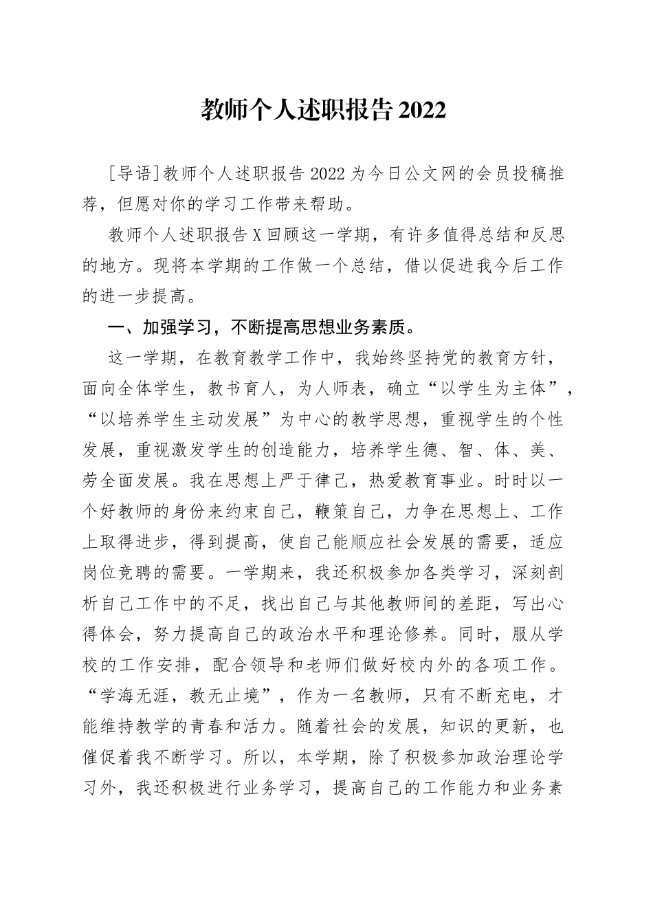 教师个人述职报告2022_第1页