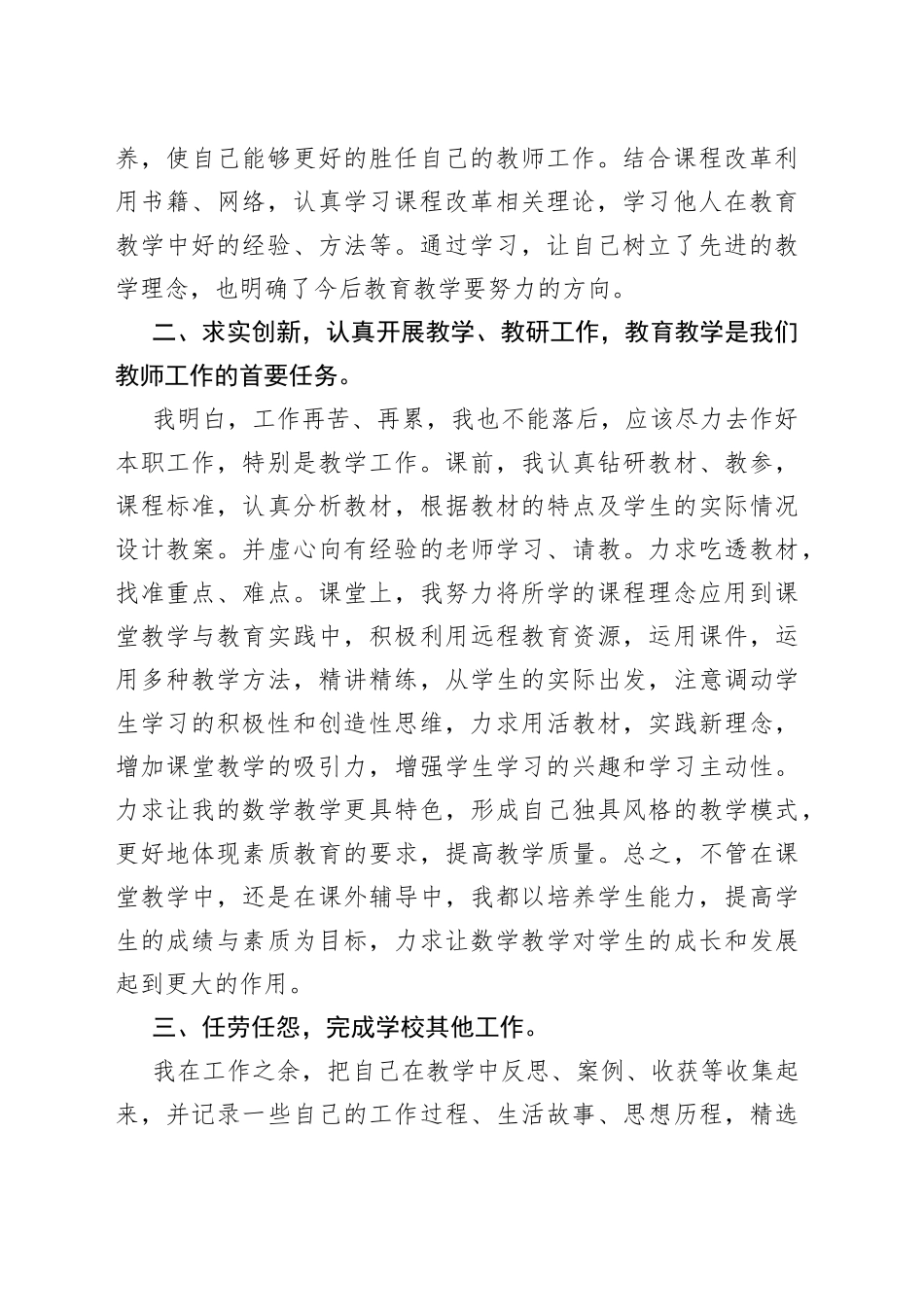 教师个人述职报告2022_第2页