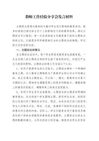 教师工作经验分享会发言材料55
