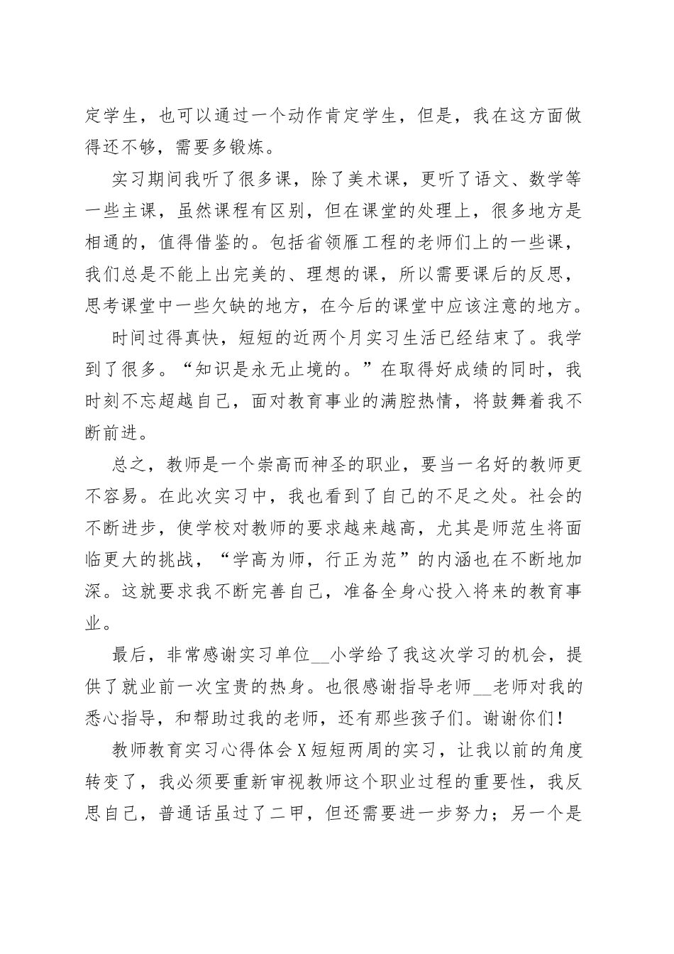 教师教育实习心得体会_第2页
