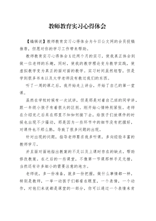 教师教育实习心得体会