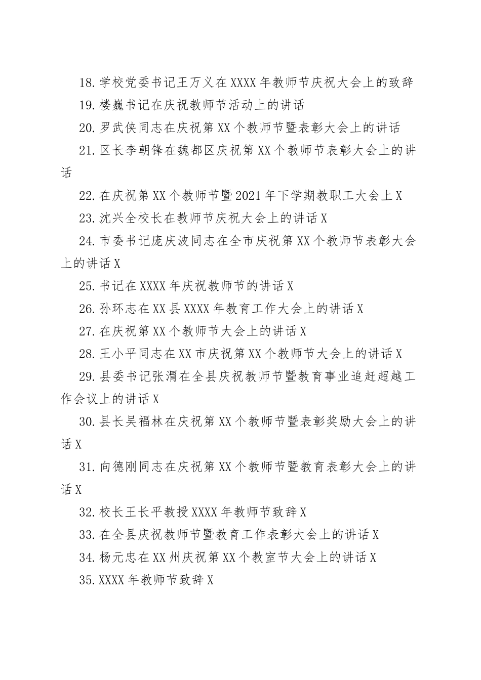 教师节讲话致辞汇编（43篇）_第2页