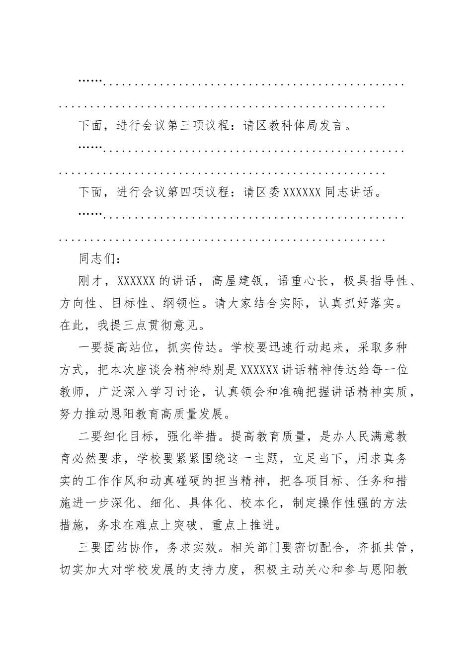 教师节座谈会主持词_第2页