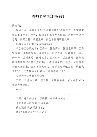 教师节座谈会主持词