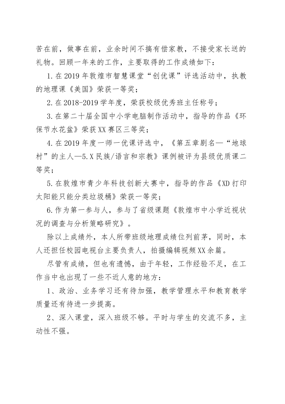 教师年终考评个人述职报告_第2页