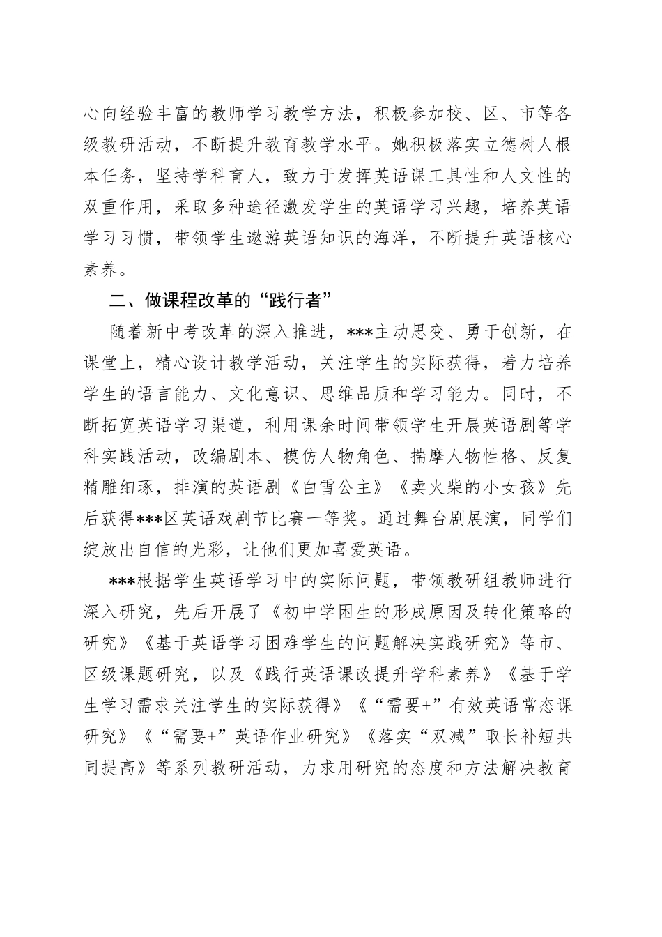 教师师德师风事迹材料_第2页