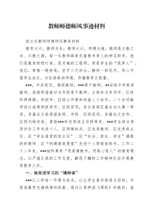 教师师德师风事迹材料