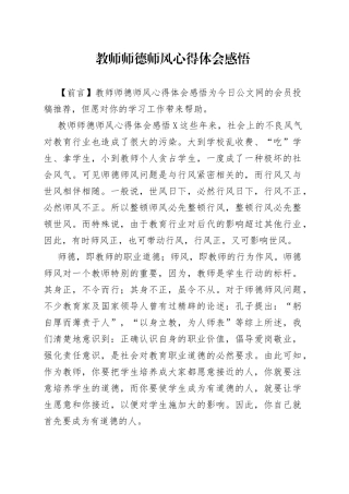 教师师德师风心得体会感悟