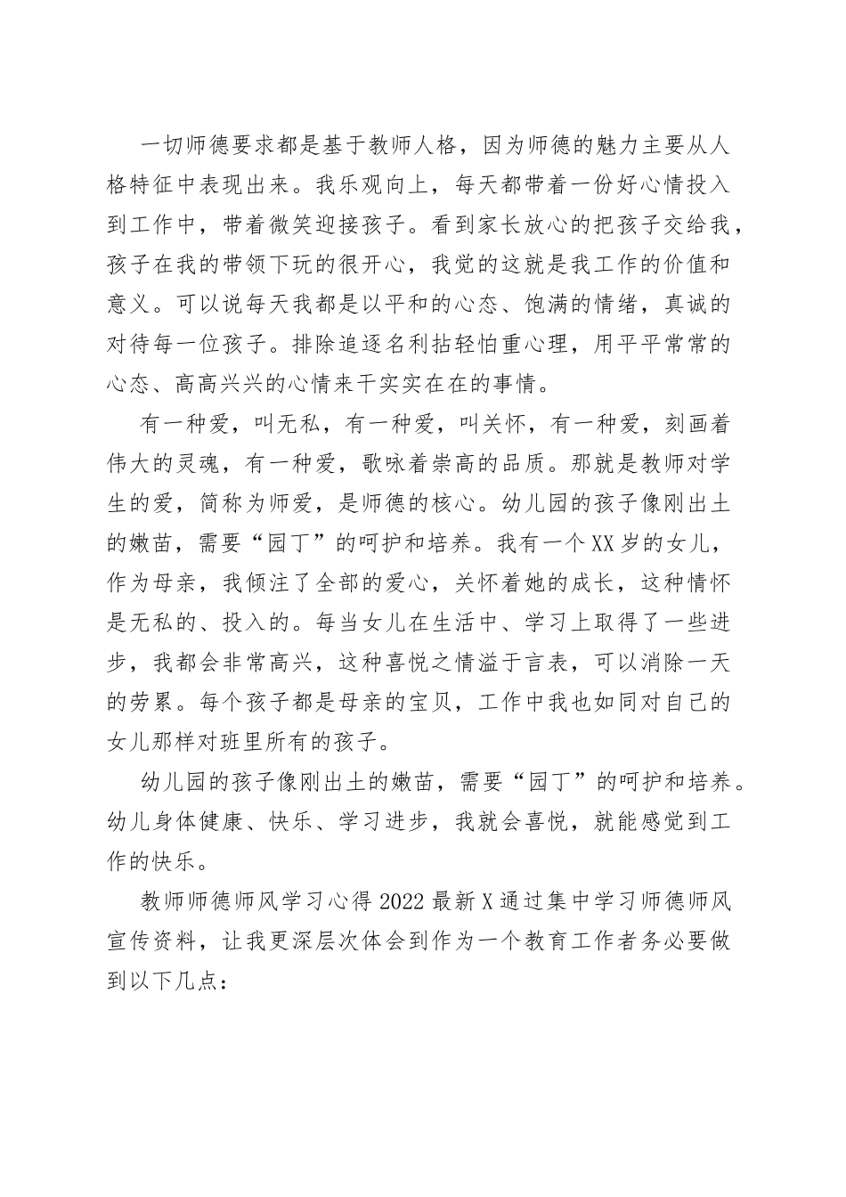 教师师德师风学习心得2022新版_第2页
