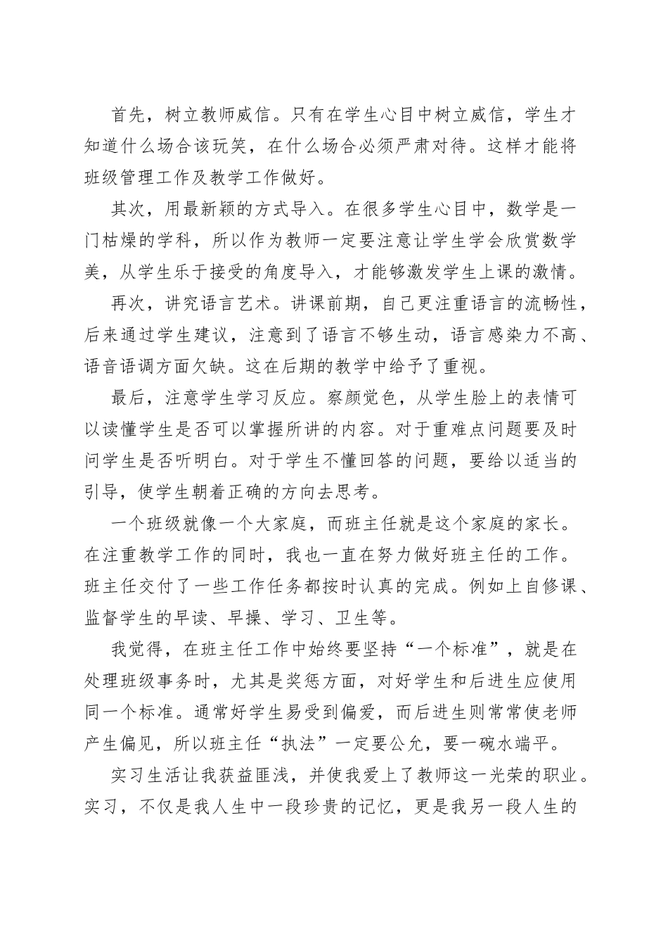 教师实习心得体会_第2页